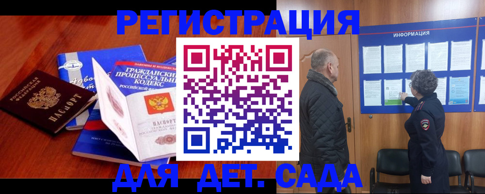 прописка 2025 в Светлограде