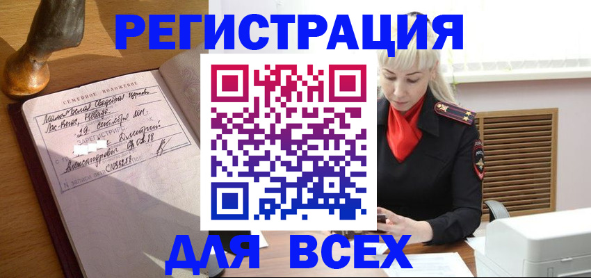 временная регистрация законно в Светлограде