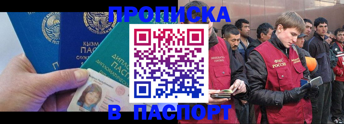 прописка паспорт в Светлограде